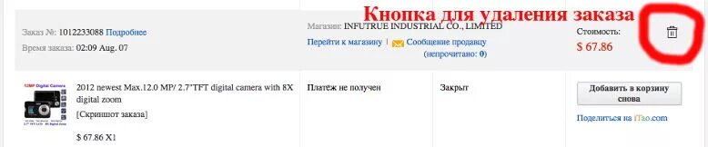 Как восстановить заказ на алиэкспресс. Как удалитьтовар на аликэспрес. Удалить заказ. Как удалить заказ. Как поставить в рассылки геткурса картинку.
