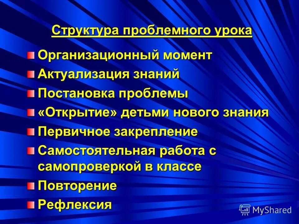 Проблемное обучение конспекты занятий. Проблемное обучение конспекты занятий. Цель проблемной ситуации в подготовительной группе. Проблемное обучение на уроках. Проблемная ситуация на уроке.
