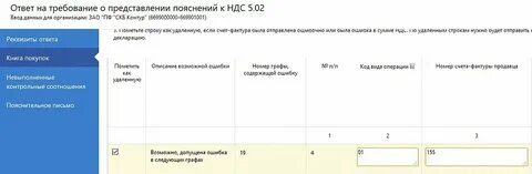 Код ошибки 9 в декларации по ндс