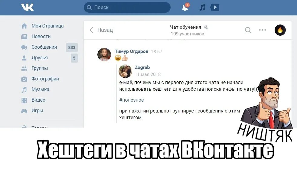 Приветствие для беседы в ВК. Беседа ВК. Текст для беседы в ВК. Приветствие в беседу ВК смешные.