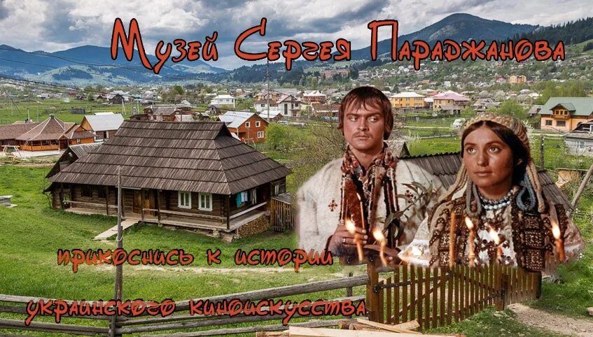 Тени забытых предков содержание. Тени забытых предков содержание