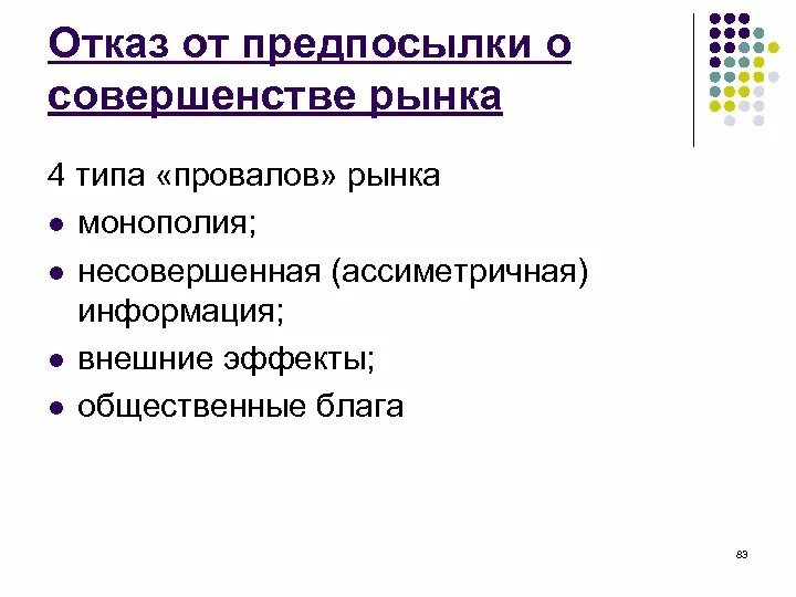 Провалы рынка общественные блага. Пример чистого частного блага. Духовные ценности древнерусские подвижники и святые. Отказ от благ 6 букв. Отказаться от материальных благ.