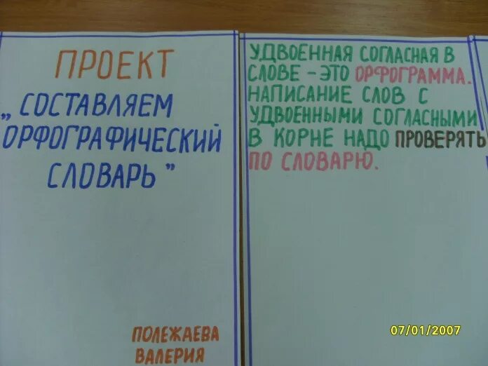 Проект составляем Орфографический словарь 3 класс. Проект по русскому языку составляем Орфографический словарь. Проект Орфографический словарь 3 класс русский язык. Проект по русскому языку 3 класс составляем Орфографический словарь. Словарь готов