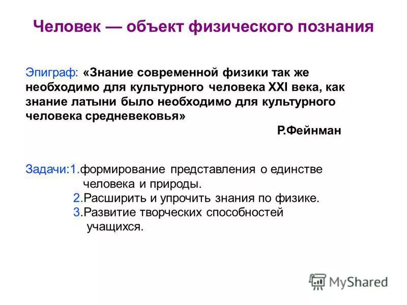 Информация в жизни человека. Нужны ли знания современному человеку. Нужны ли знания современному человеку. Нужны ли знания современному человеку. Роли человека в жизни.