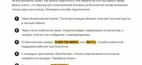 Билайн яркий как подключить