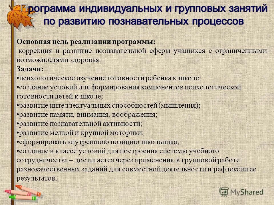 психолого-педагогическая характеристика ребенка 4 лет с зпр. психолого-педагогические особенности. психолого педагогическая характеристика познавательной сферы. психолого педагогическая характеристика на ребенка. характеристика детей с задержкой психического развития.
