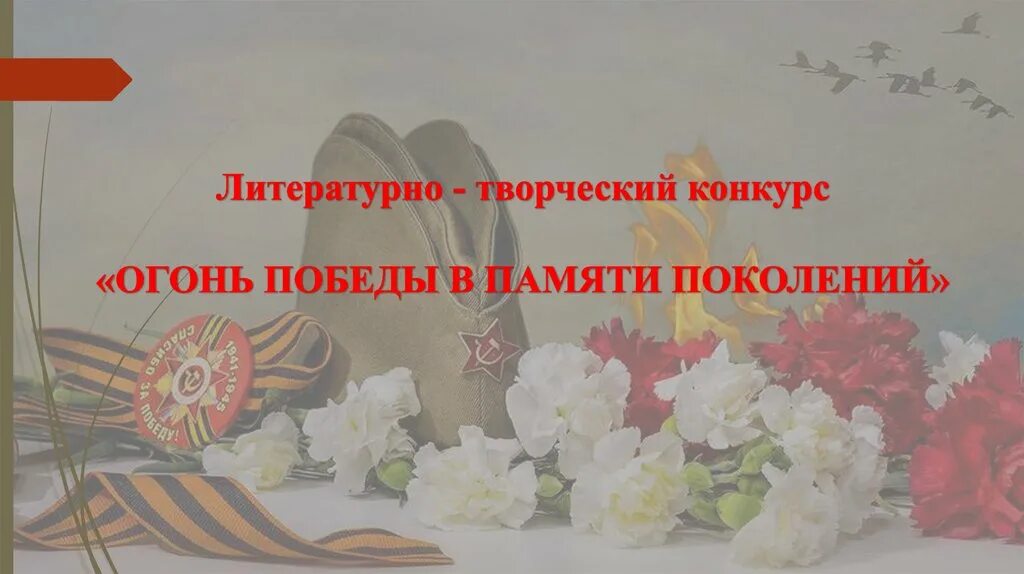 Великой победы память и духовный опыт поколений. Связь поколений. Историческая память связь поколений. Великой победы память и духовный опыт поколений. Память поколений логотип.