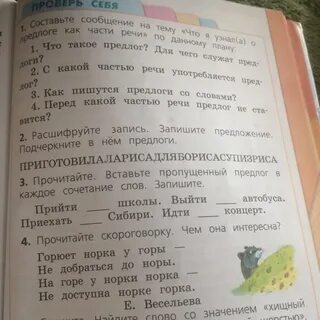 Прочитайте скороговорку чем она интересна горюет норка