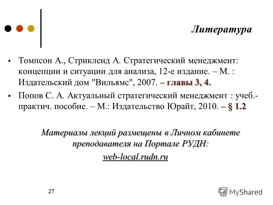 Томпсон и стрикленд стратегический менеджмент. Томпсон стратегический менеджмент. Стрикленд стратегический менеджмент. А дж стрикленд. Томпсон стратегический менеджмент.