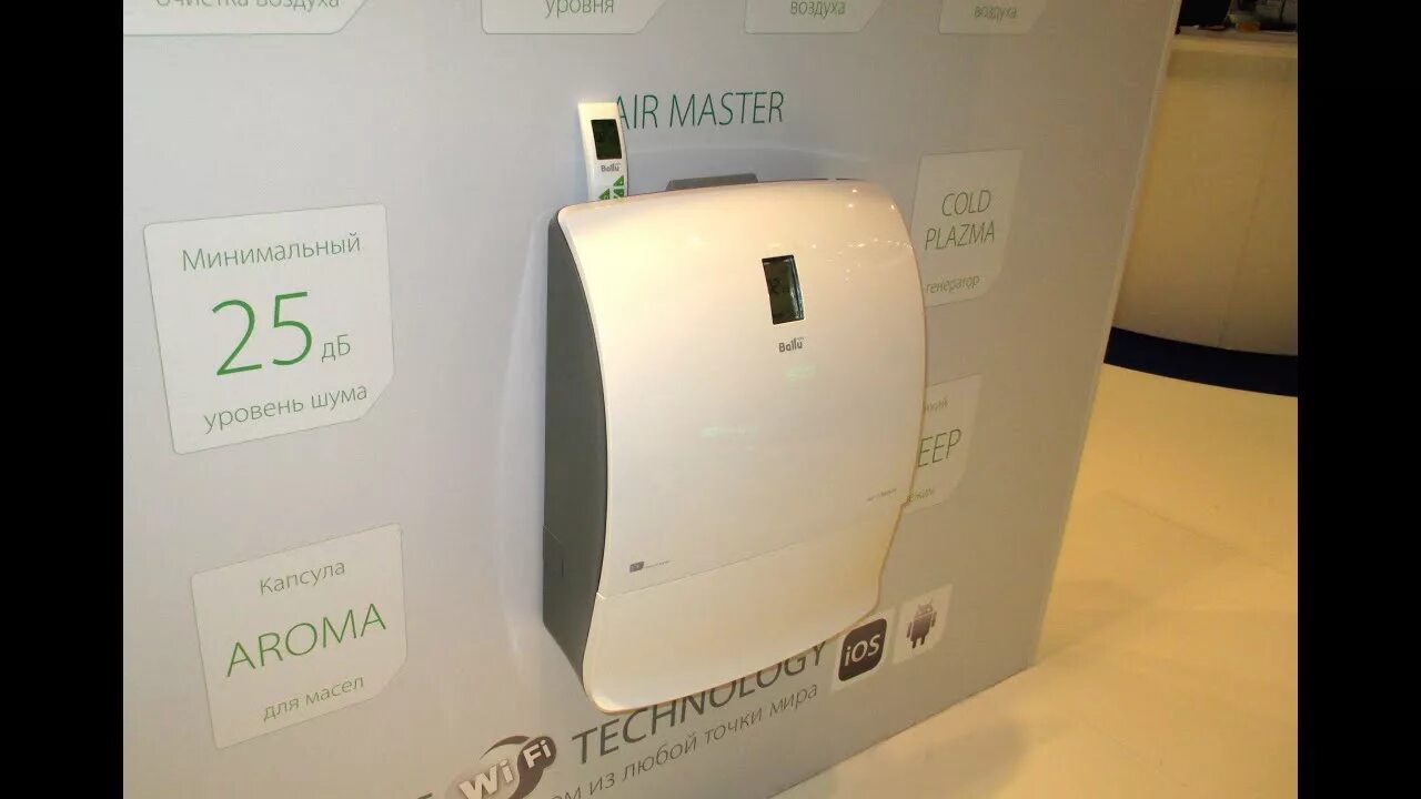 Ballu приточная система. Ballu air master 2. ballu air master. ballu 200 бризер. бризер ballu air.
