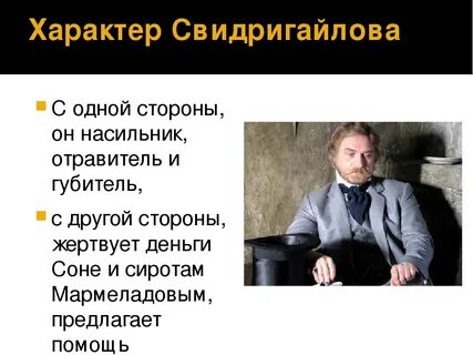 Наказание свидригайлова