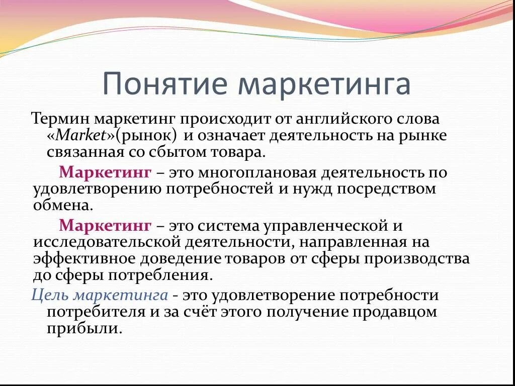 Определение слова краткий. Маркетинг это простыми словами. Маркетинг это кратко простыми. Маркетинг презентация. Маркетинг это простыми словами кратко.