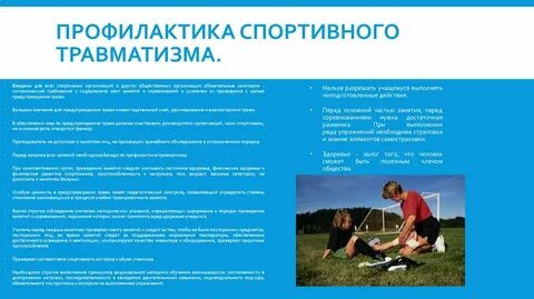 В профилактике травматизма на физической культуры
