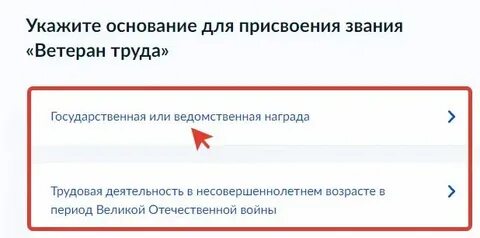 Как оформить ветерана через госуслуги