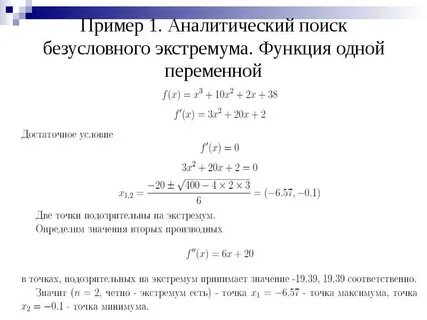 Калькулятор экстремумов