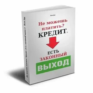 2 года не плачу кредит