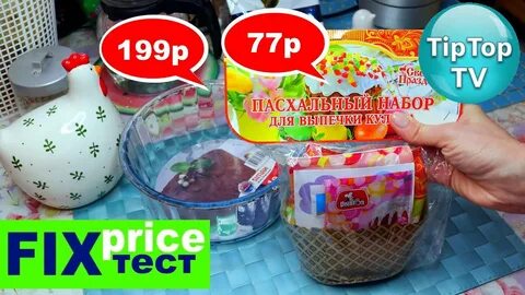 Кулич из фикс прайс отзывы