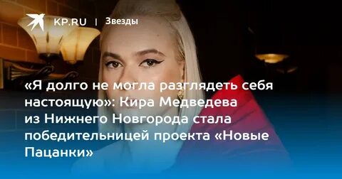 Сколько кире медведевой