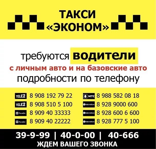 Номер такси номер. Такси пестрецы номер. Номера такси в москве. Номера телефонов такси города москвы. Название такси.