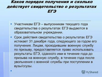 Сроки действия результатов егэ для поступления