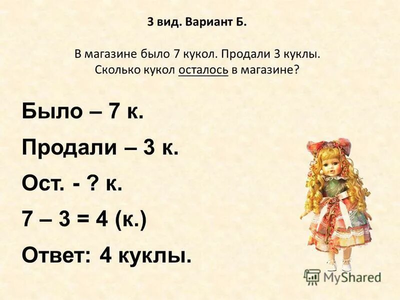 Задача про кукол 4 класс. Найди неизвестную операцию 4 класс петерсон номер 5. Света и маша хотят купить куклу. Хотят купить куклу решение. У кати было 5 кукол.