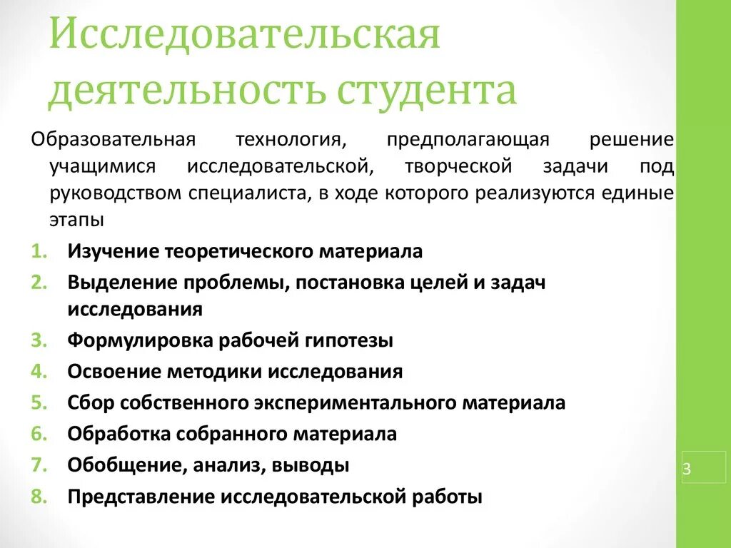 Организации учебной работы студента. Формы исследовательской деятельности. Формы исследовательской работы. Основные формы исследовательской деятельности.. Учебно исследовательская деятельность этапы работы.