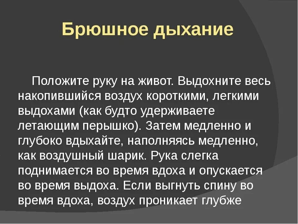 Правильное дыхание животом. Брюшное дыхание. Методика дыхания животом. Методика брюшного дыхания. Брюшное дыхание техника.