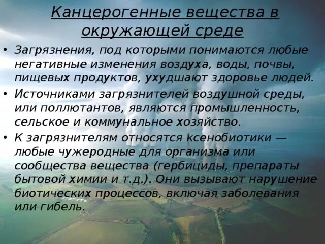 Под загрязнением окружающей среды понимается. Влияние деятельности человека на природу нашего города. Что понимается под окружающей средой. Что понимается под воздействием на окружающую среду. Загрязнение окружающий среды.