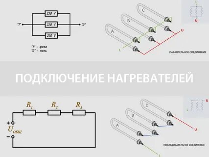 Как подключить тэн на 220 вольт