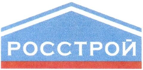 Росстрой