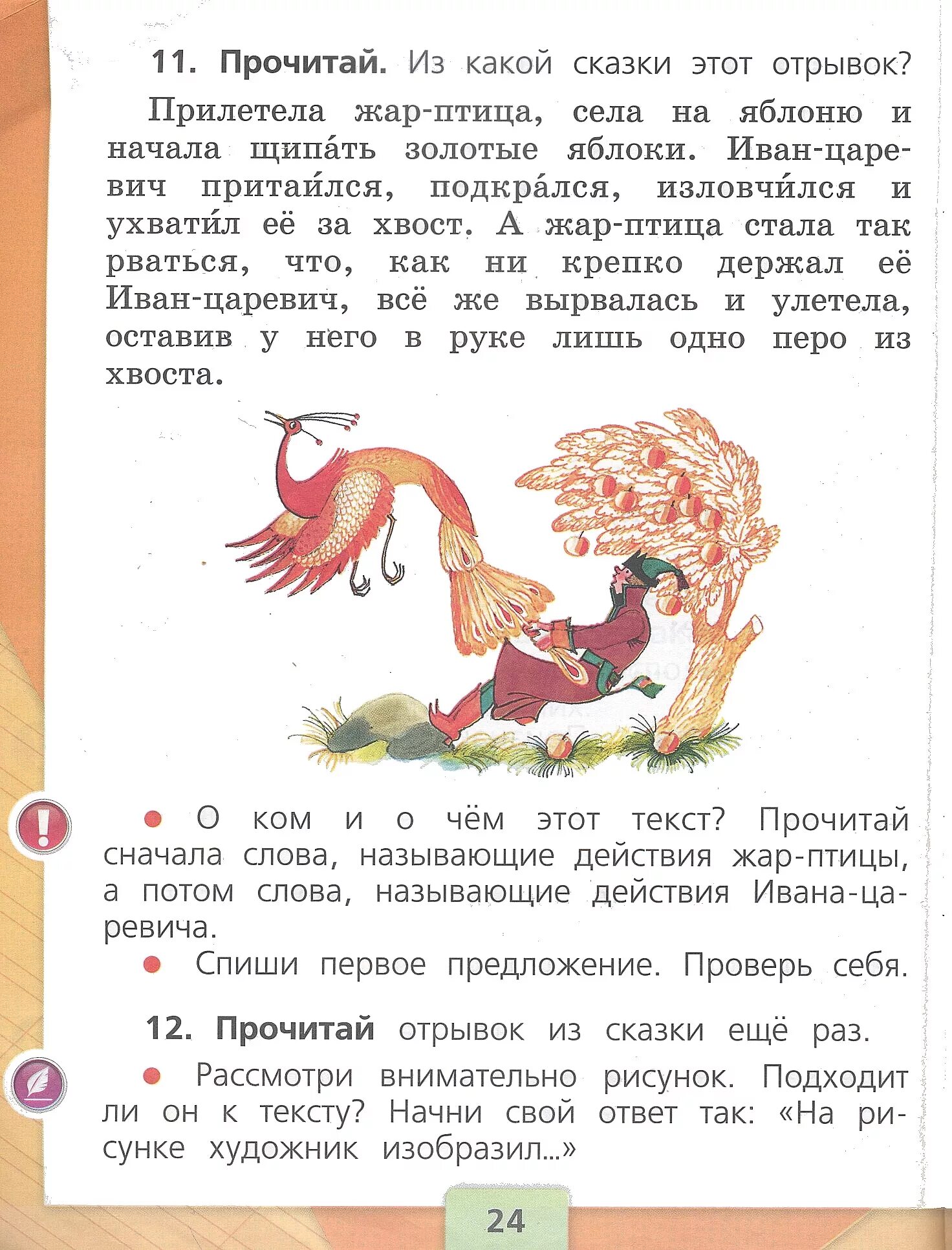 Комбайнёр во множественном. Учитель тетрадь музыкант шофер чайка море скворец. Разделить слова на слоги и поставить ударение. Поставь к каждому слову вопрос 1 класс учитель. Поставь к каждому слову вопрос учитель.