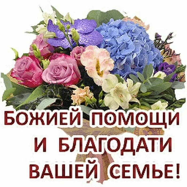 Благословенного дня. Доброк утраи благославенного дн. Пожелания добра и божьего благословения. Благословение открытки. Христианские пожелания о здоровье.