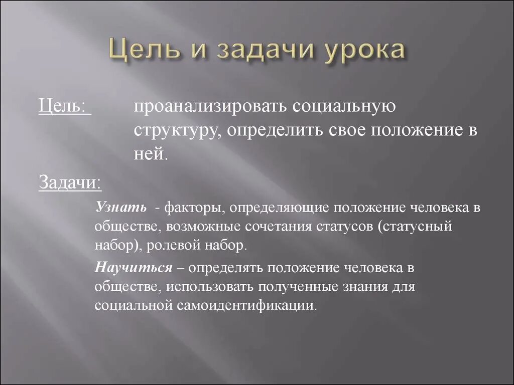 Роль цели урока. Цель проанализировать задачи и. Цель роль личности. Факторы определяющие ролевой набор. Факторы определяющие ролевой набор личности.