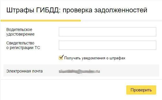 Сайт штрафов гибдд по водительскому удостоверению. Штрафы ГИБДД проверить. ГИБДД штрафы по фамилии. Штрафы ГИБДД по номеру а725мк. Штрафы ГИБДД проверить по фамилии.