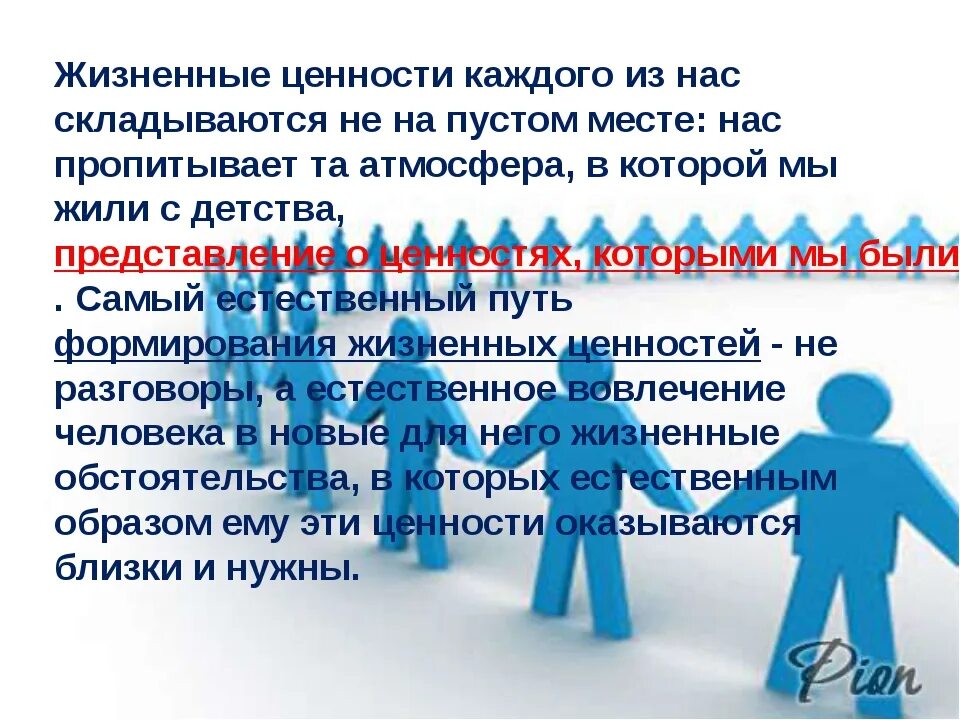 Влияние ценностей на жизнь. Жизненные ценности это. Жизненные ценности человека. Ценности в жизни человека. Жизненные ценности и приоритеты человека.