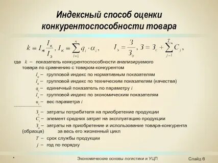 Уровни и показатели конкурентоспособности