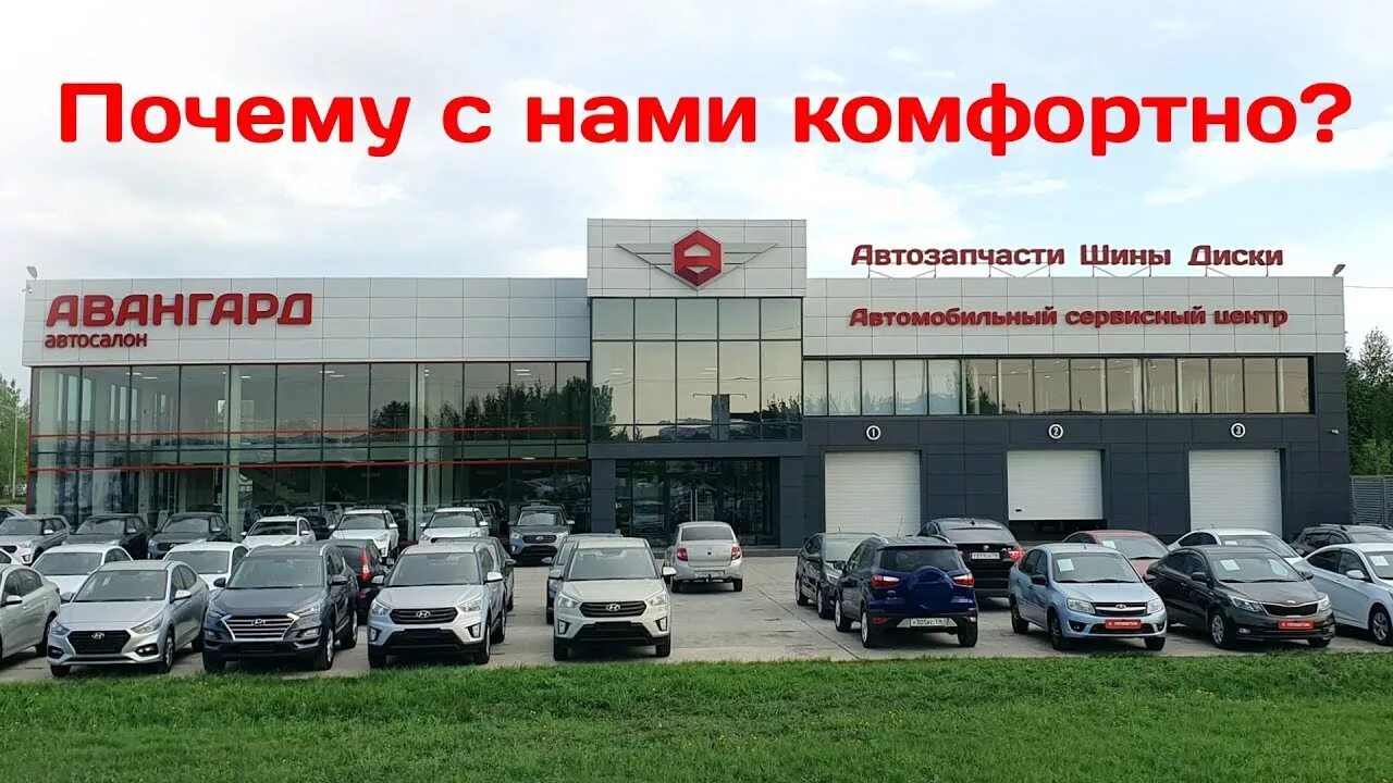 Автосалоны набережных челнов официальные сайты. Авангард автосалон Набережные Челны. Автосалон Авангард в Набережных Челнах. Автосалон Авангард Красноярск. Машиностроительная 111 Авангард Набережные.