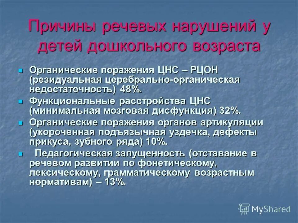 Резидуально органическое поражение мозга