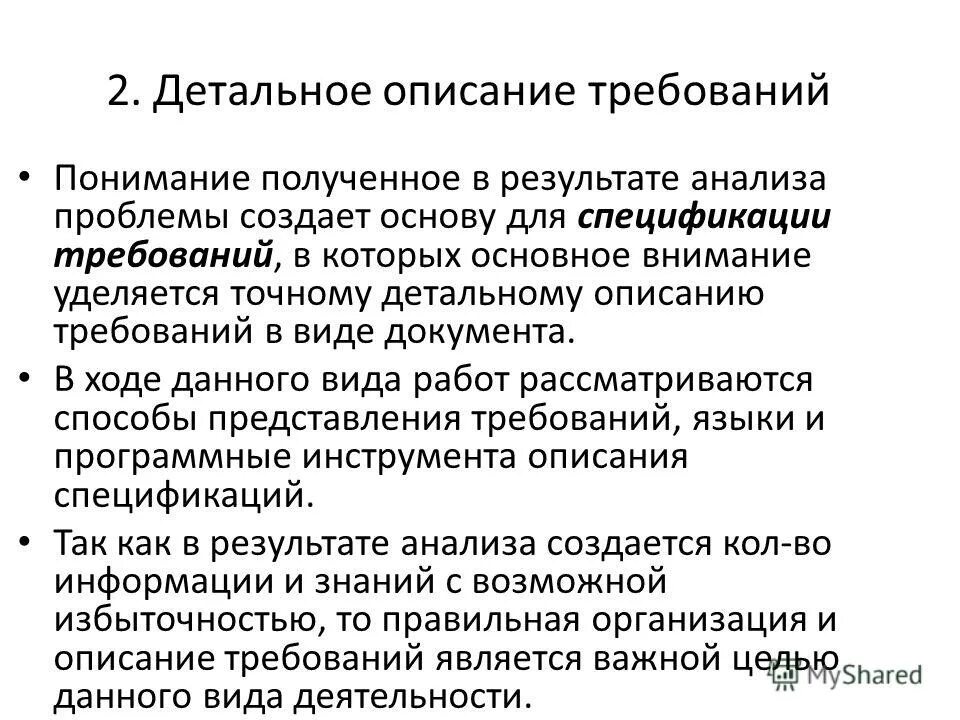 модель в контексте. описание требований. пользовательские требования к программному обеспечению. функциональные требования к по. описание требований программы.