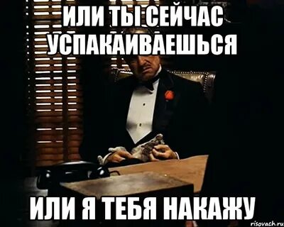 Когда ты будешь наказана