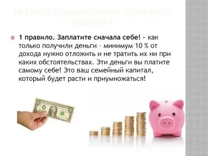 Имеет право тратить деньги на
