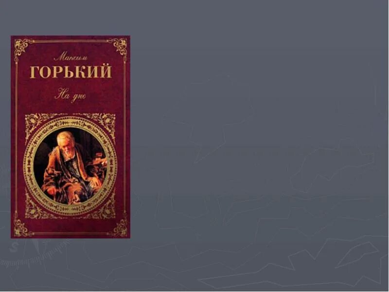 Произведения горького 4 класс. Произведения Горького самые известные.