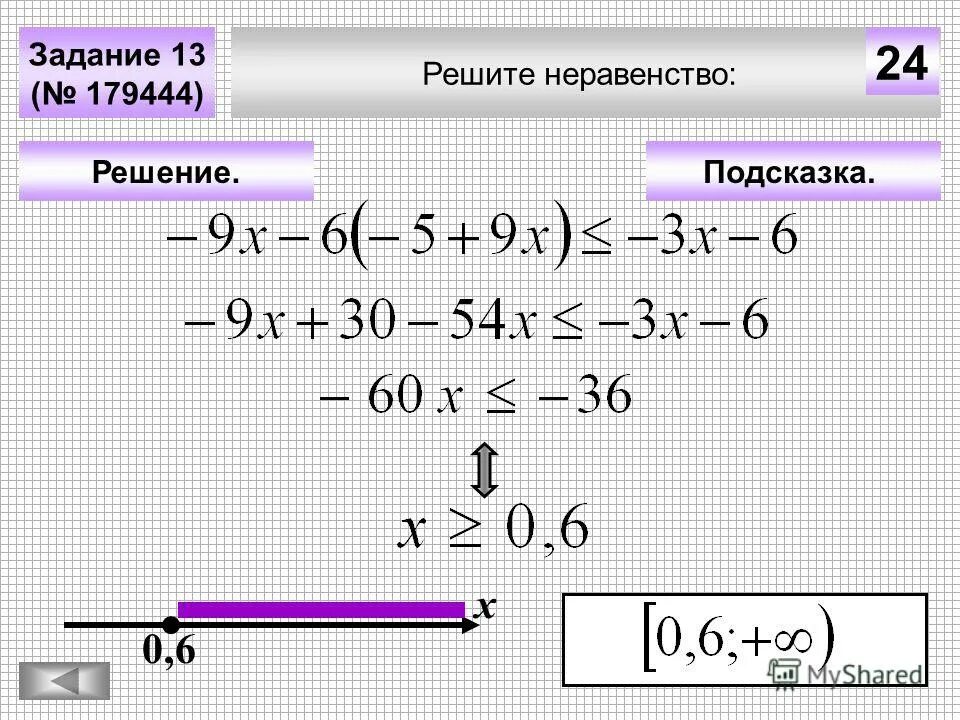 Реши неравенство ответ x. Решите неравенство задания. неравенства задачи. решение неравенств задачи. задание по неравенствам.