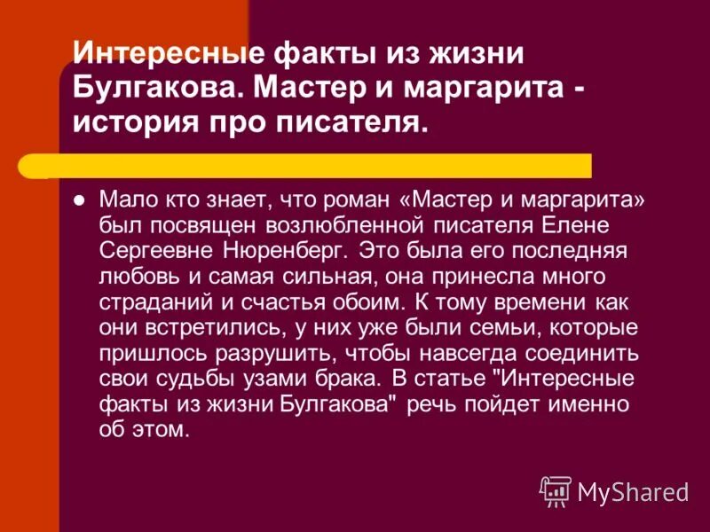 Булгаков интересные факты. Булгаков интересные факты из жизни. Булгаков биография интересные факты.