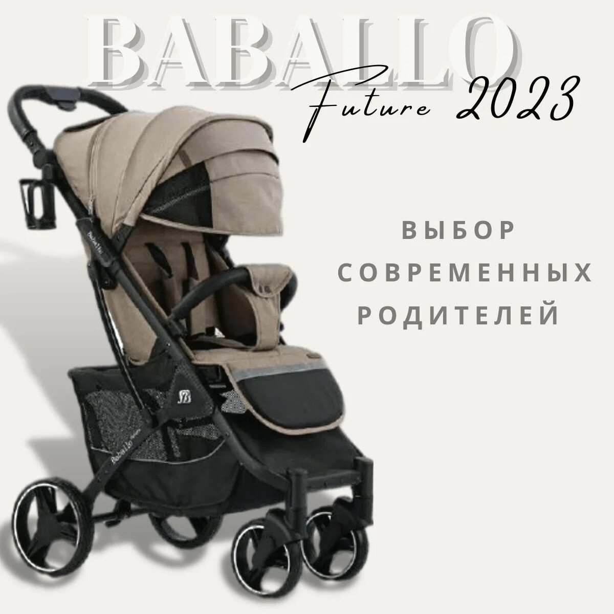 Прогулочная коляска 2025 отзывы. Коляска бабало 2025. бабало коляски прогулочные 2025. прогулочная коляска babalo future. babalo 2025 коляска прогулочная.