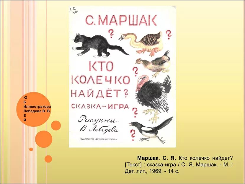 Аудио стихи маршака. Обложки книг Маршака. Маршак колечко. С. Маршак кто колечко найдет?. Книги Маршака для детей.