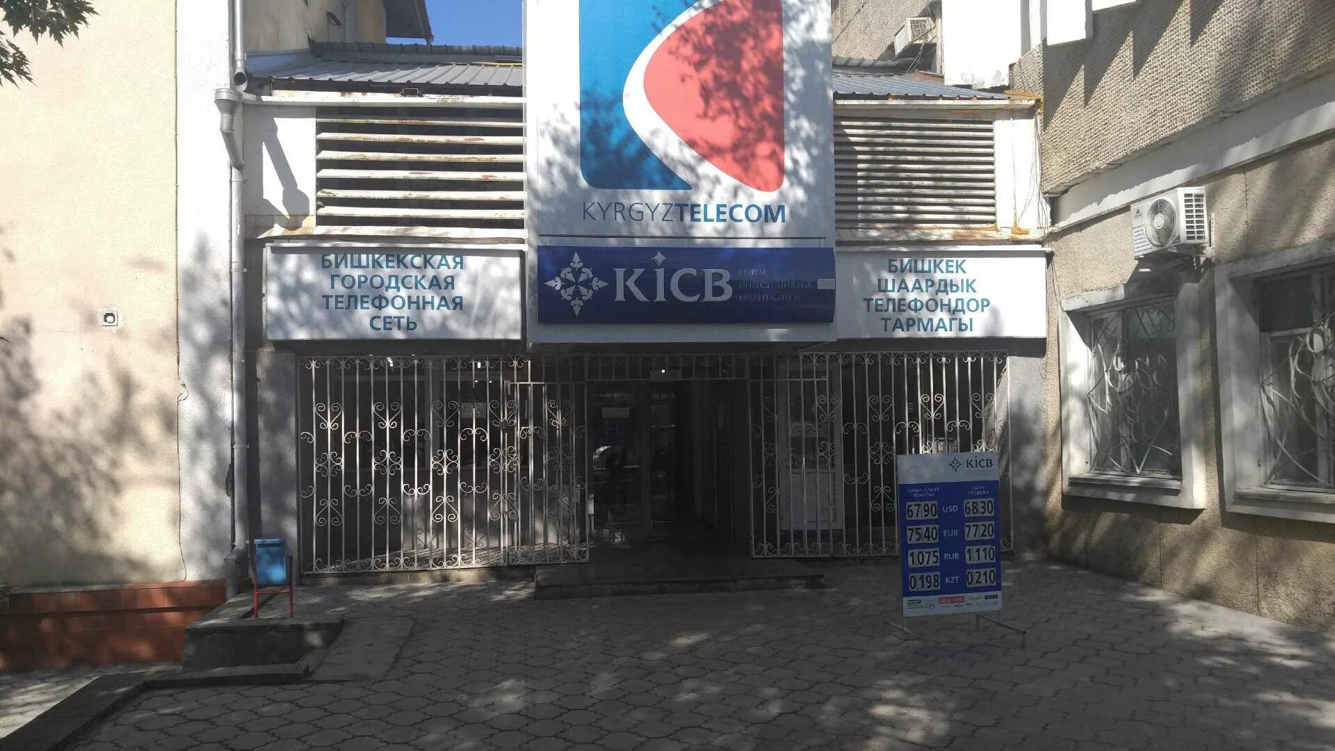 Банк Бишкек. KICB банк Бишкек. Терминал KICB. Банкомат Кыргызстан банк.