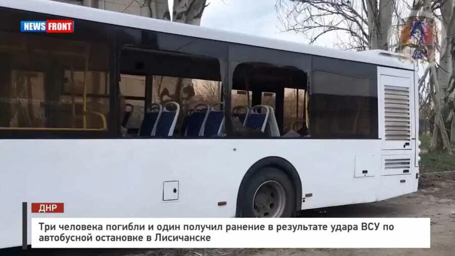 Обстрел автобуса в лисичанске. Обстрел автобуса в лисичанске