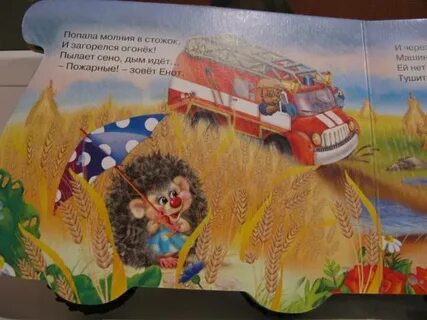 Пожарная машина сказка для детей