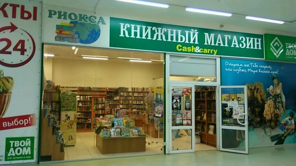 магазин читай город. книжный магазин читай город. книжный магазин в городе. книжный на карте рядом. книжный мир серов.